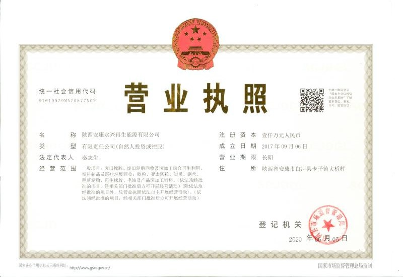 營(yíng)業(yè)執(zhí)照